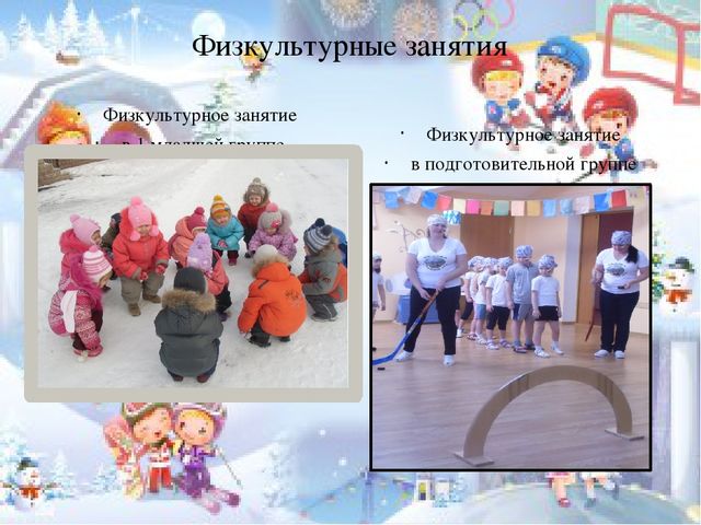 Презентация на тему: "Значение воспитания у дошкольников интереса к физической культуре и спорту"
