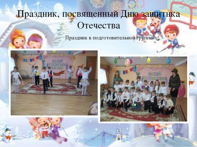Презентация на тему: "Значение воспитания у дошкольников интереса к физической культуре и спорту"