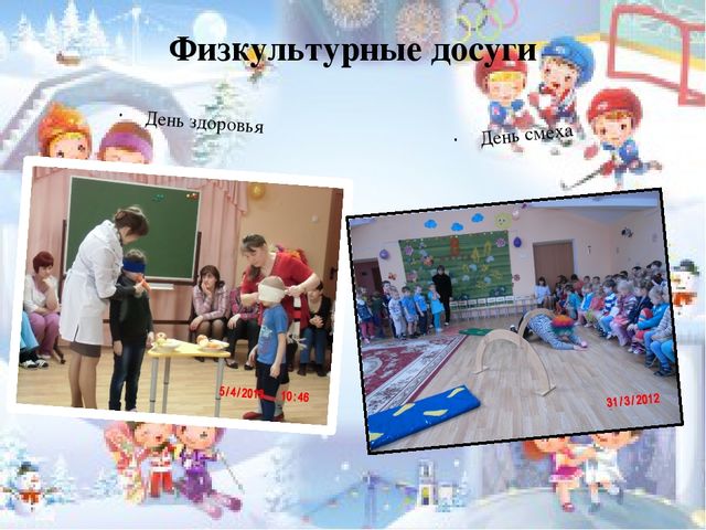 Презентация на тему: "Значение воспитания у дошкольников интереса к физической культуре и спорту"