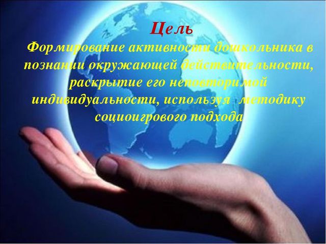Презентация на тему: "Занимательный мир космоса" в рамках работы инновационной площадки на тему: " Социоигровой подход в исследовательской деятельности дошкольников"