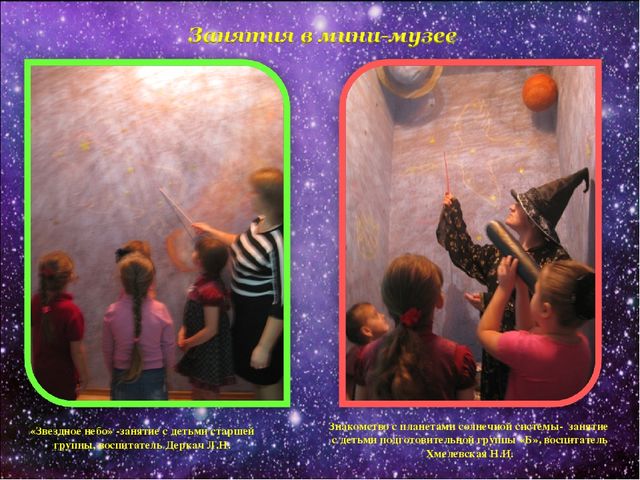 Презентация на тему: "Занимательный мир космоса" в рамках работы инновационной площадки на тему: " Социоигровой подход в исследовательской деятельности дошкольников"