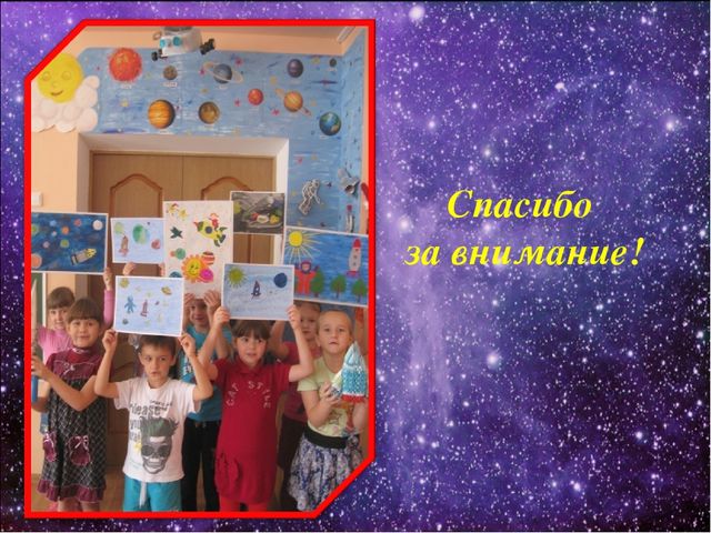 Презентация на тему: "Занимательный мир космоса" в рамках работы инновационной площадки на тему: " Социоигровой подход в исследовательской деятельности дошкольников"