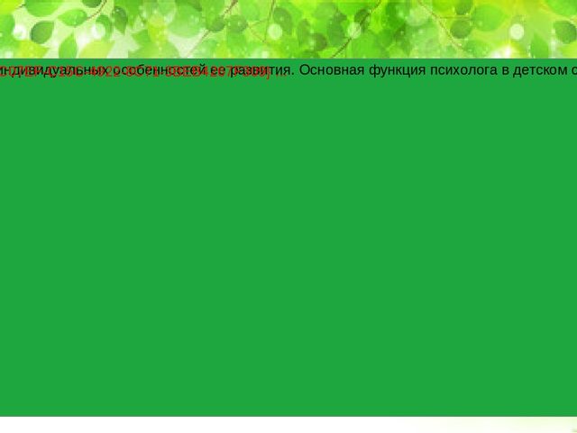 Презентация "Педагог-психолог в детском саду"