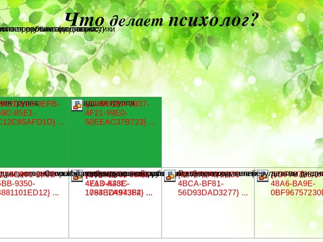 Презентация "Педагог-психолог в детском саду"