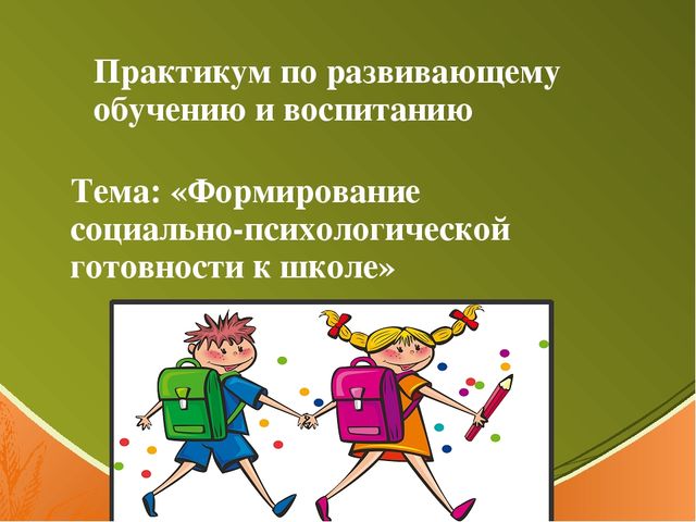 Презентация по развивающему обучению