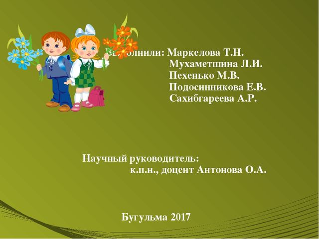 Презентация по развивающему обучению
