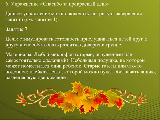Презентация по развивающему обучению