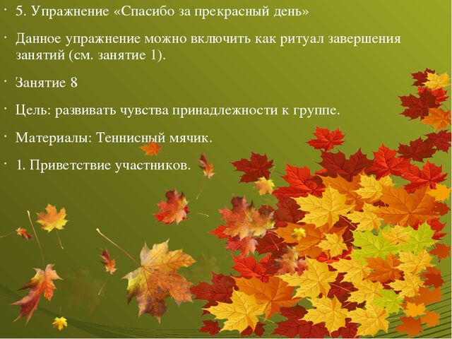 Презентация по развивающему обучению
