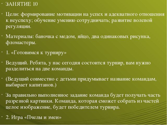 Презентация по развивающему обучению