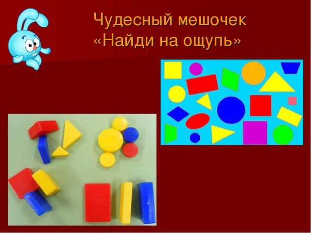 Презентация для детей дошкольного возраста "Знакомство с прямоугольником"
