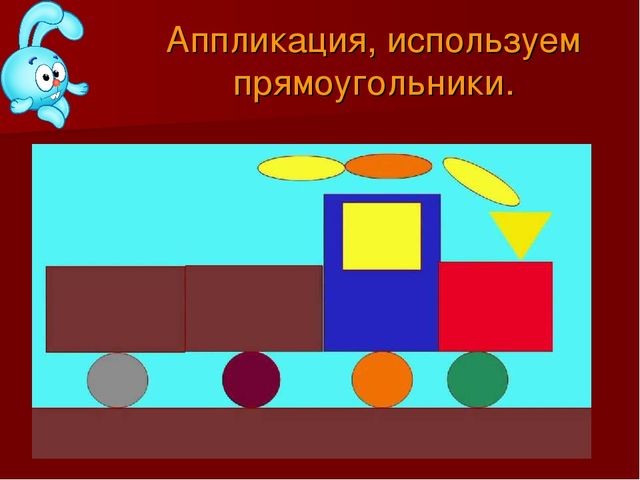 Презентация для детей дошкольного возраста "Знакомство с прямоугольником"