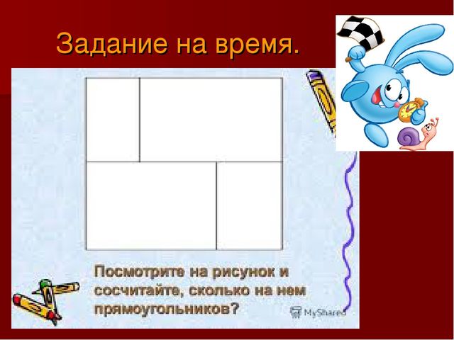 Презентация для детей дошкольного возраста "Знакомство с прямоугольником"