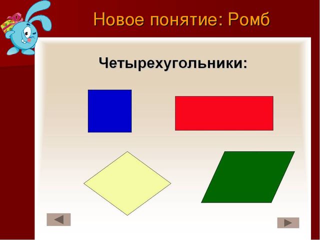 Презентация для детей дошкольного возраста "Знакомство с прямоугольником"