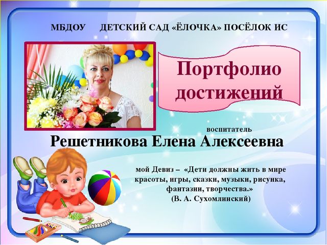 Презентация на тему: " Веб-Портфолио"
