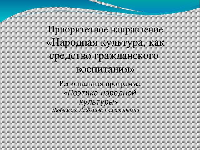 Презентация Народный календарь как основа комплексно-тематического принципа построения образовательного процесса