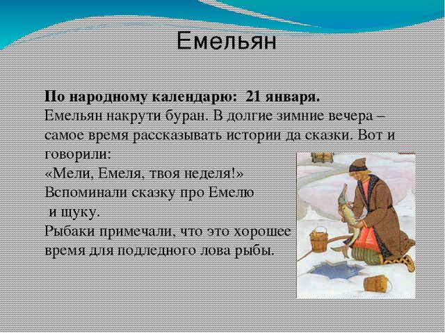Презентация Народный календарь как основа комплексно-тематического принципа построения образовательного процесса