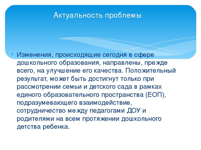 Презентация на тему Взаимодействие с семьёй