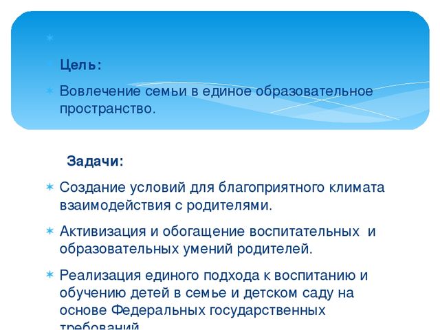Презентация на тему Взаимодействие с семьёй