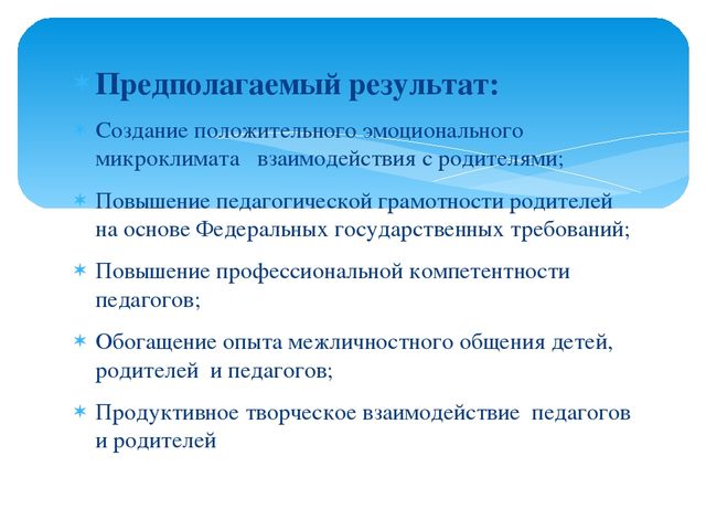 Презентация на тему Взаимодействие с семьёй