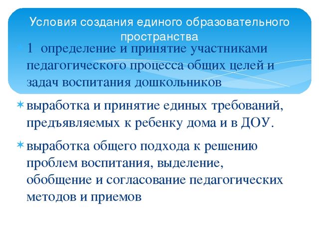 Презентация на тему Взаимодействие с семьёй