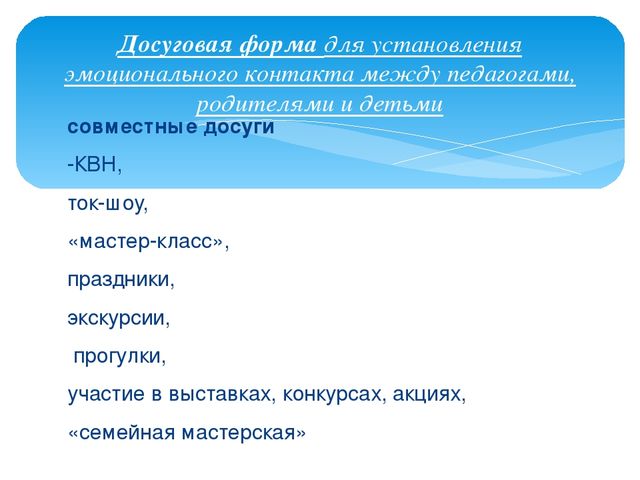 Презентация на тему Взаимодействие с семьёй
