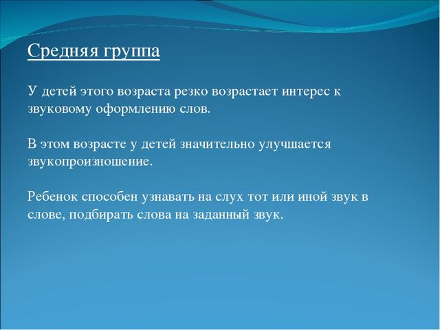 Презентация: Звуковая культура речи у дошкольников.