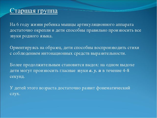 Презентация: Звуковая культура речи у дошкольников.