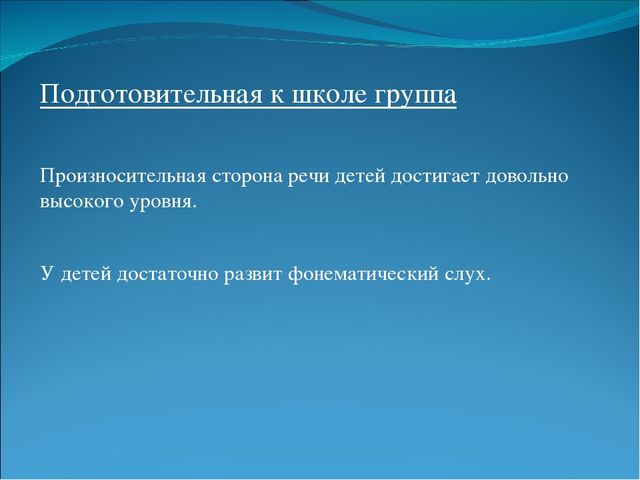 Презентация: Звуковая культура речи у дошкольников.