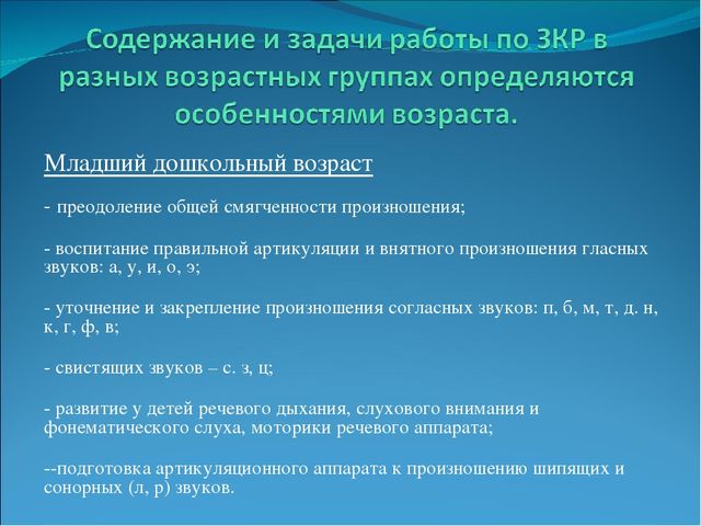 Презентация: Звуковая культура речи у дошкольников.