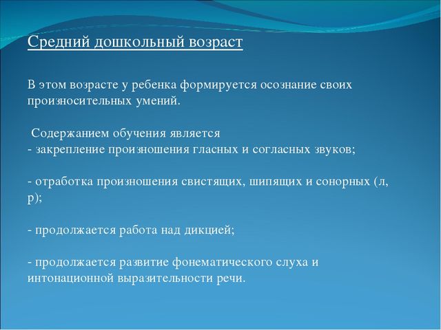 Презентация: Звуковая культура речи у дошкольников.