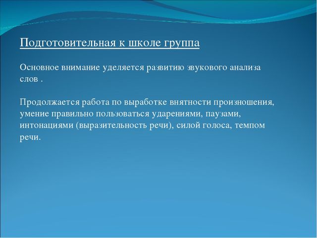 Презентация: Звуковая культура речи у дошкольников.