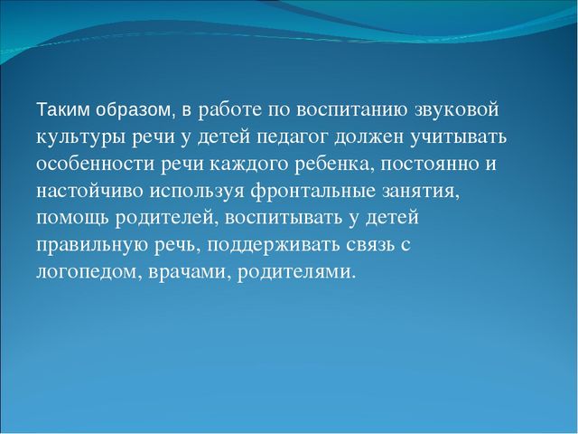 Презентация: Звуковая культура речи у дошкольников.