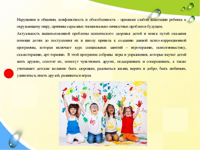 Презентация "Коррекция, арттерапия "Давайте жить дружно"