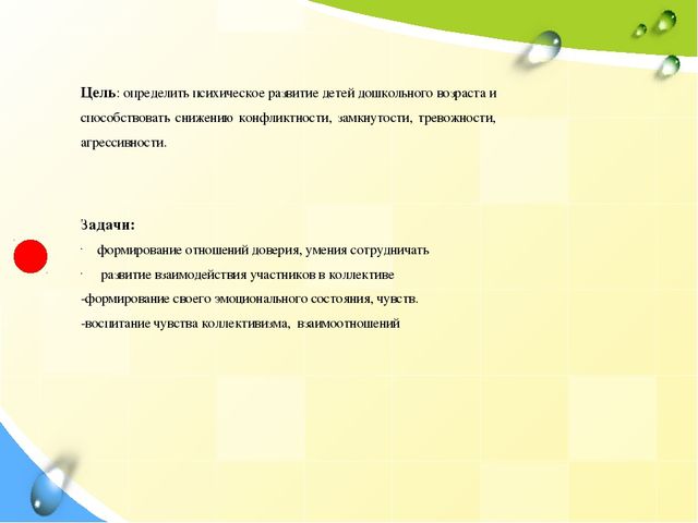 Презентация "Коррекция, арттерапия "Давайте жить дружно"