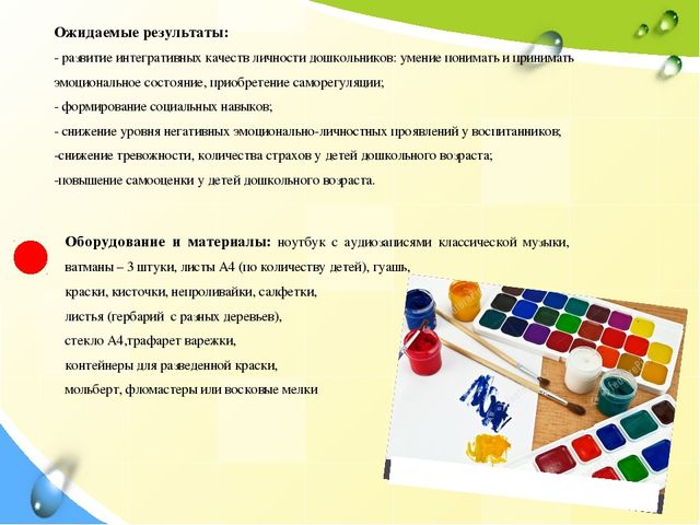 Презентация "Коррекция, арттерапия "Давайте жить дружно"