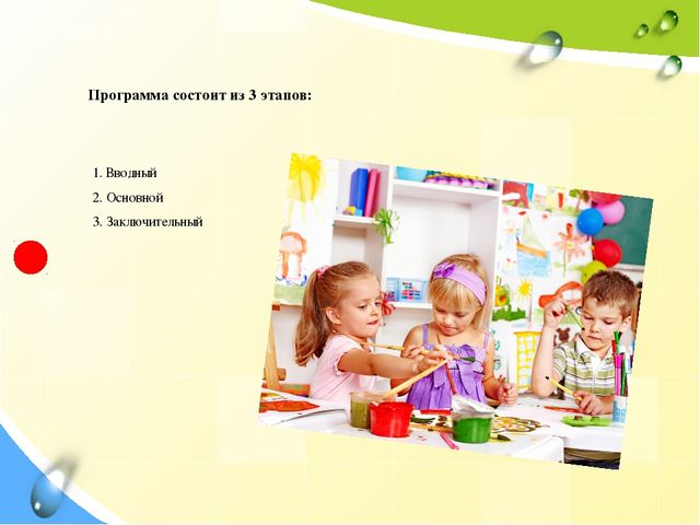 Презентация "Коррекция, арттерапия "Давайте жить дружно"