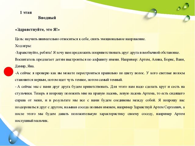 Презентация "Коррекция, арттерапия "Давайте жить дружно"