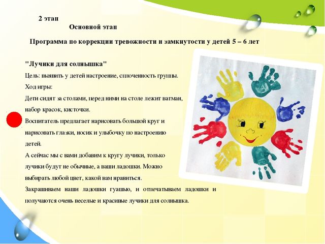 Презентация "Коррекция, арттерапия "Давайте жить дружно"