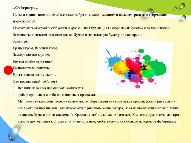 Презентация "Коррекция, арттерапия "Давайте жить дружно"