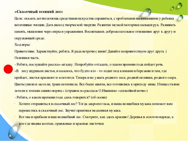 Презентация "Коррекция, арттерапия "Давайте жить дружно"