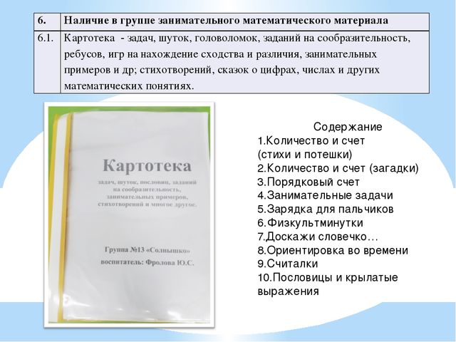 Презентация центра по ФЭМП во второй младшей группе "Солнышко"