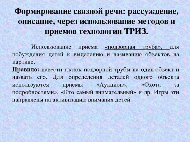 «Особенности развития связной речи детей в игровой деятельности в условиях реализации ФГОС»
