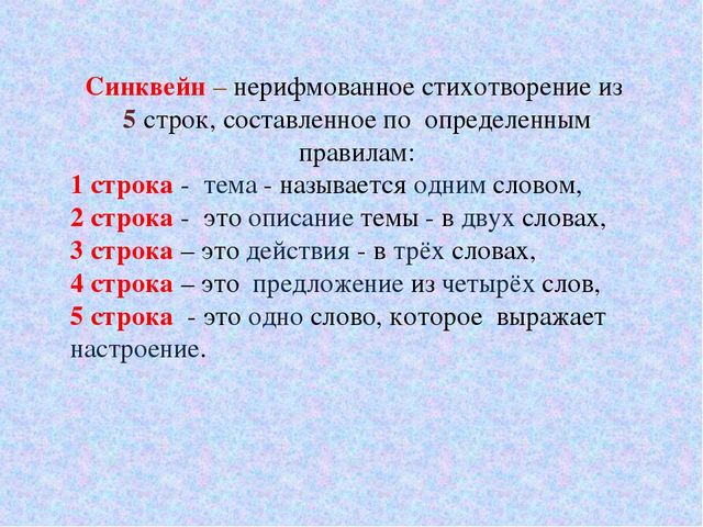 Стих из 3 строк. Стихотворение 5 строк. Стих из 5 строк. Синквейн это нерифмованное стихотворение. Стих из двух строк.