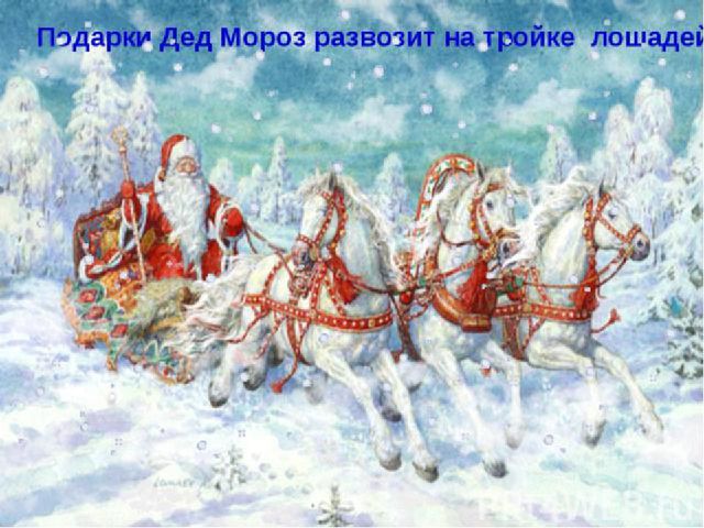 Презентация для детей на тему: "Сказка про Деда Мороза"