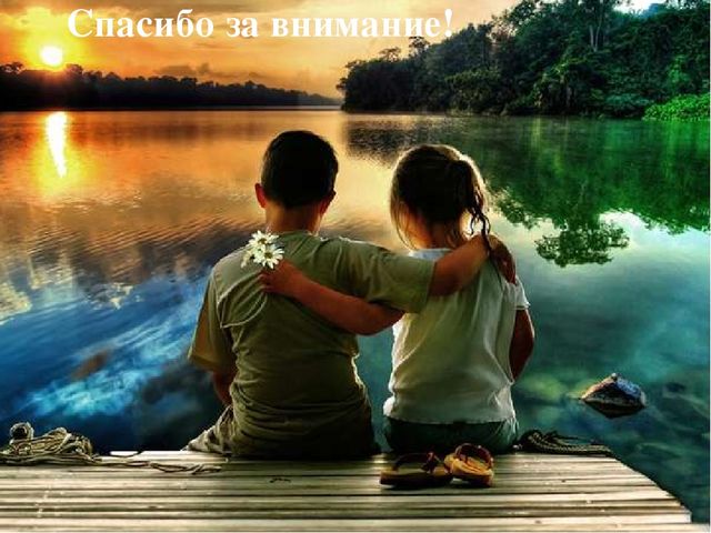 Презинтация на тему: "Земля-наш общий дом"