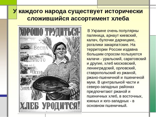 Презентация "Хлеб всему голова"