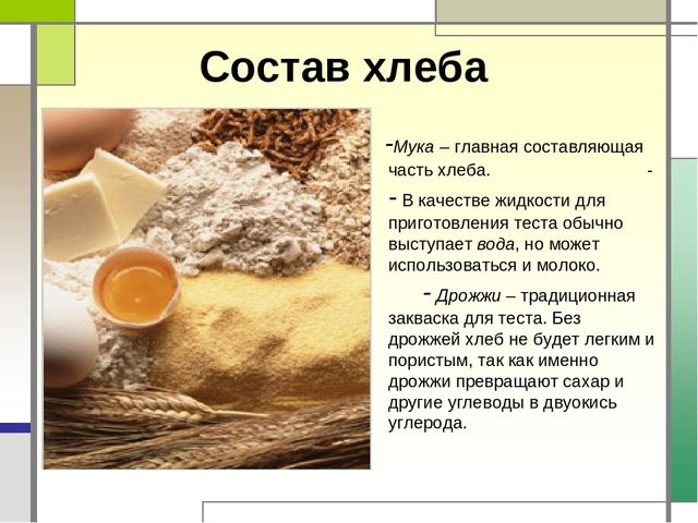 Презентация "Хлеб всему голова"