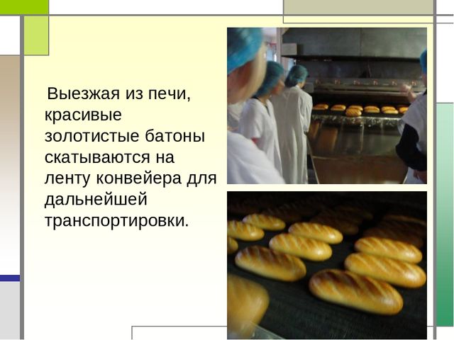 Презентация "Хлеб всему голова"