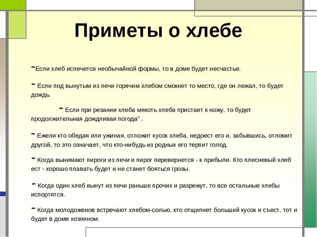 Презентация "Хлеб всему голова"