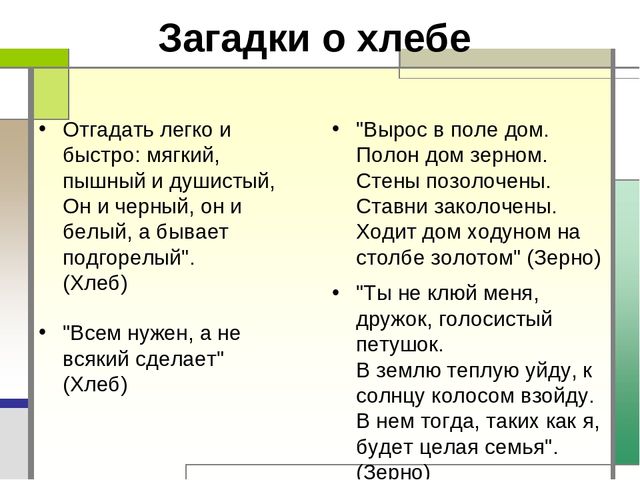 Презентация "Хлеб всему голова"